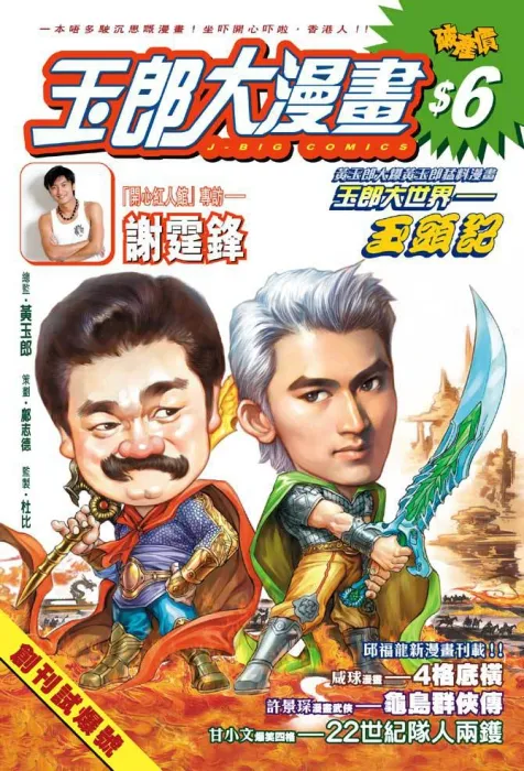 武侠漫画临摹素材