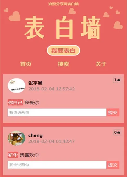 互动留言系统
