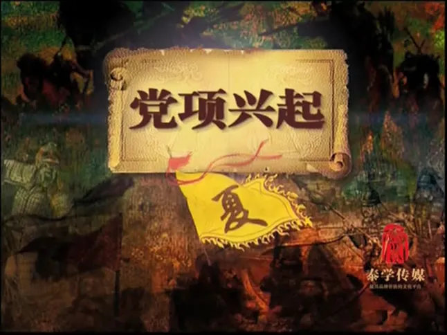 塞北三朝纪录片