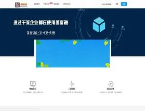 国富通三方支付代理系统平台源码 开源可对接多接口