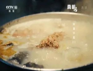 味道中国 高清全3集 国语中字纪录片