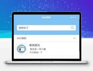 MinBBSV1.0.3 Discuz微信小程序插件 兼容Discuz PC版 源码