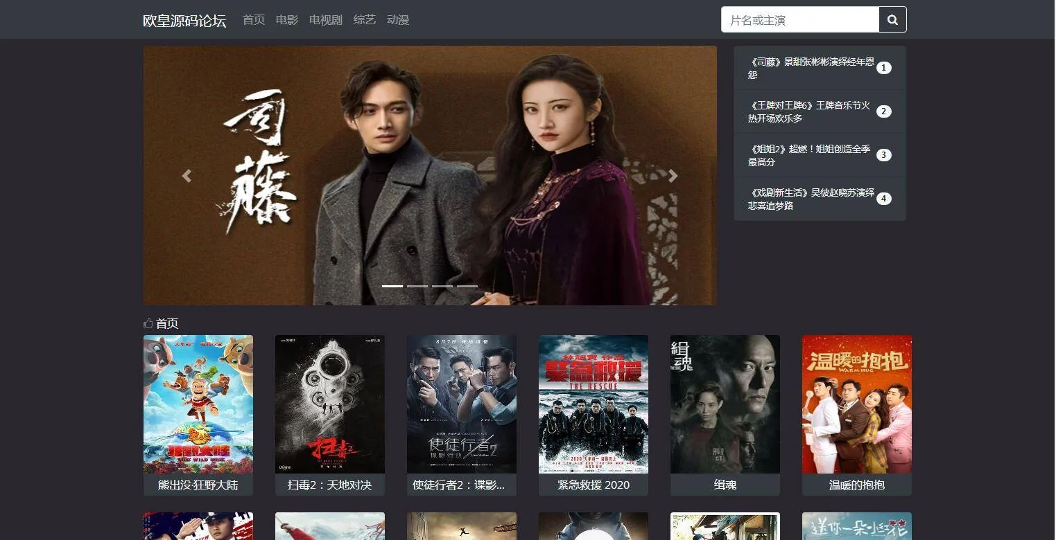 暗色主题影视系统