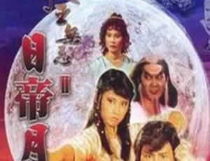 醉拳王无忌之日帝月后 1984 香港电视剧 粤语剧情-蓝海网