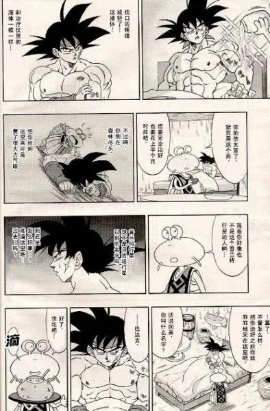 鸟山明多语言漫画