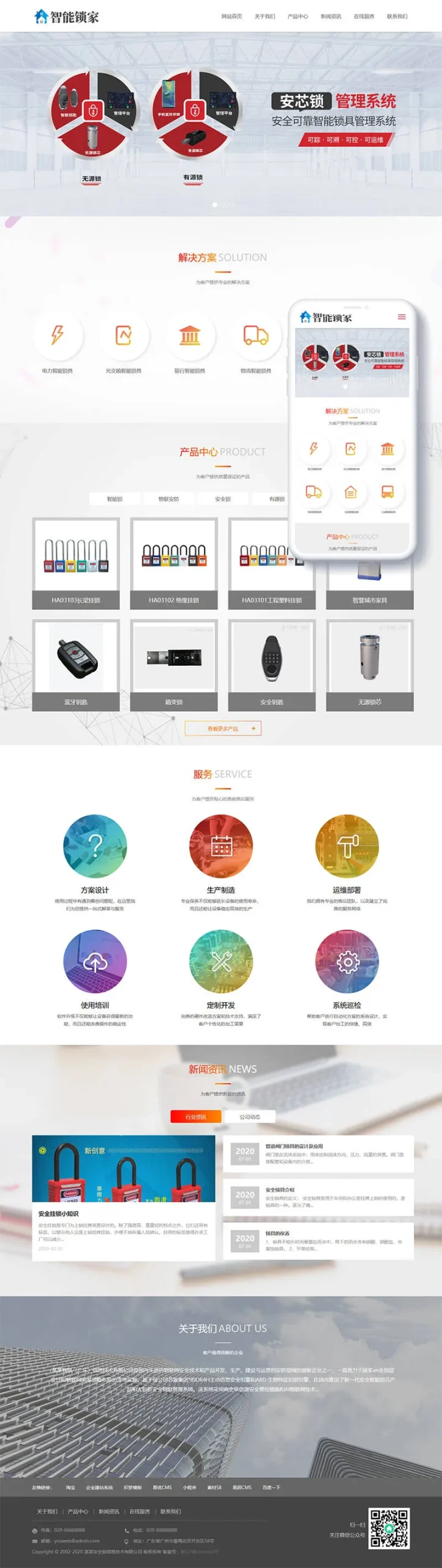 安全锁芯类网站SEO优化