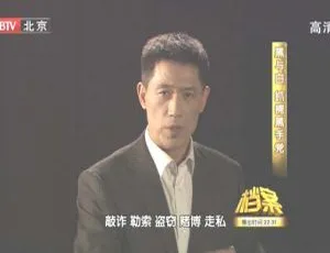 2011 BTV档案 黑与白：逮捕黑手党 720p HDTV高清纪录片-蓝海网