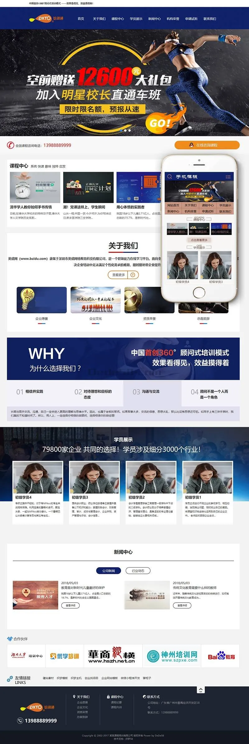 营销管理培训网站模板