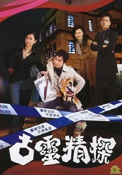TVB刑侦剧