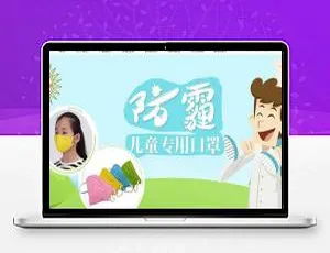 儿童医疗防护口罩企业网站模板 手机版自适应-蓝海网