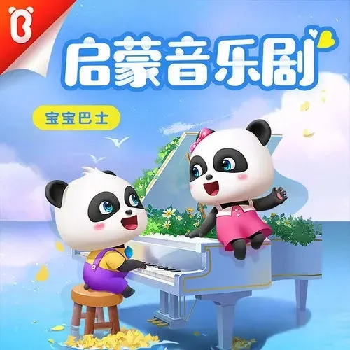 英语音乐剧早教