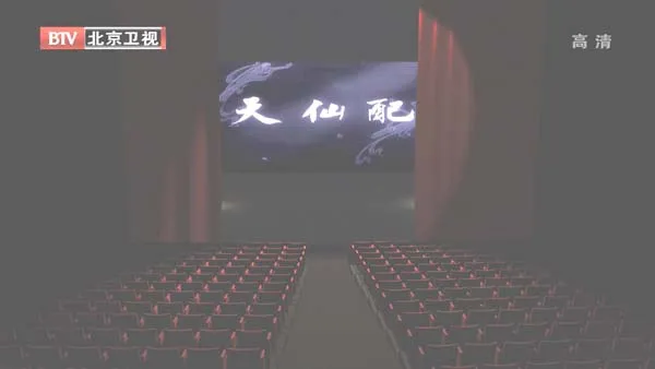 BTV粉墨春秋