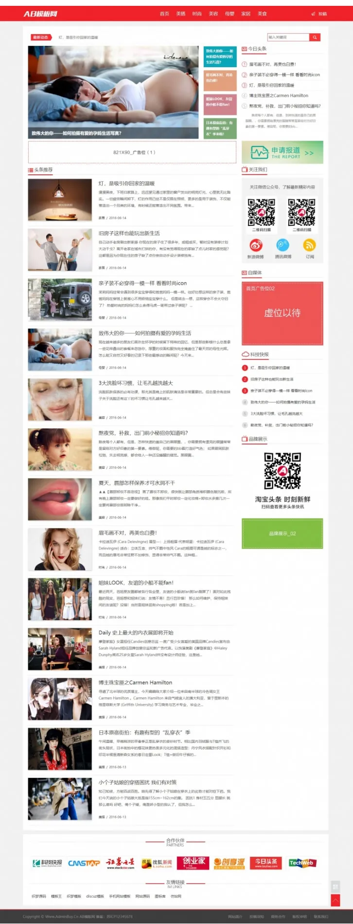 自媒体新闻网站模板