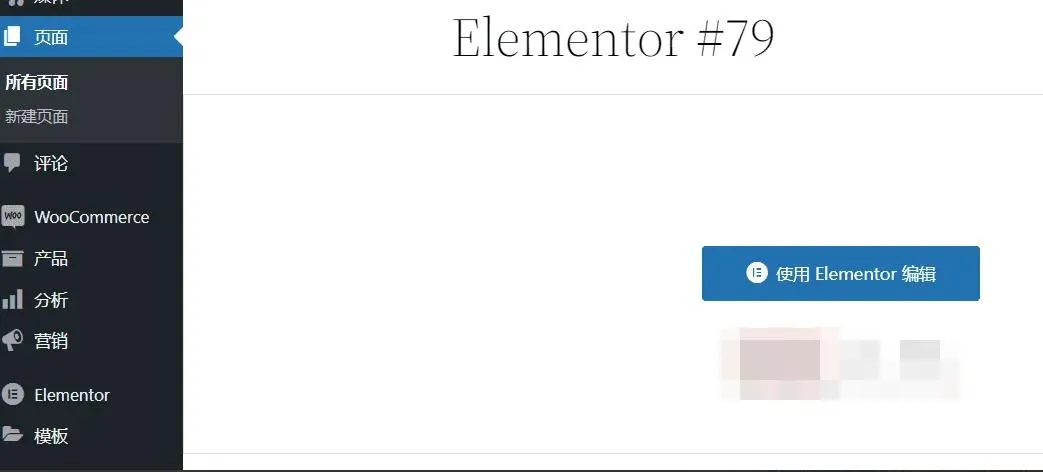 Elementor Pro汉化版