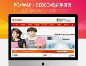 织梦教育机构招生培训网站模板-自适应手机端