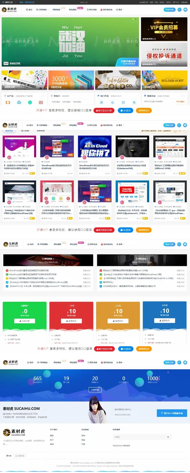 WordPress论坛主题优化