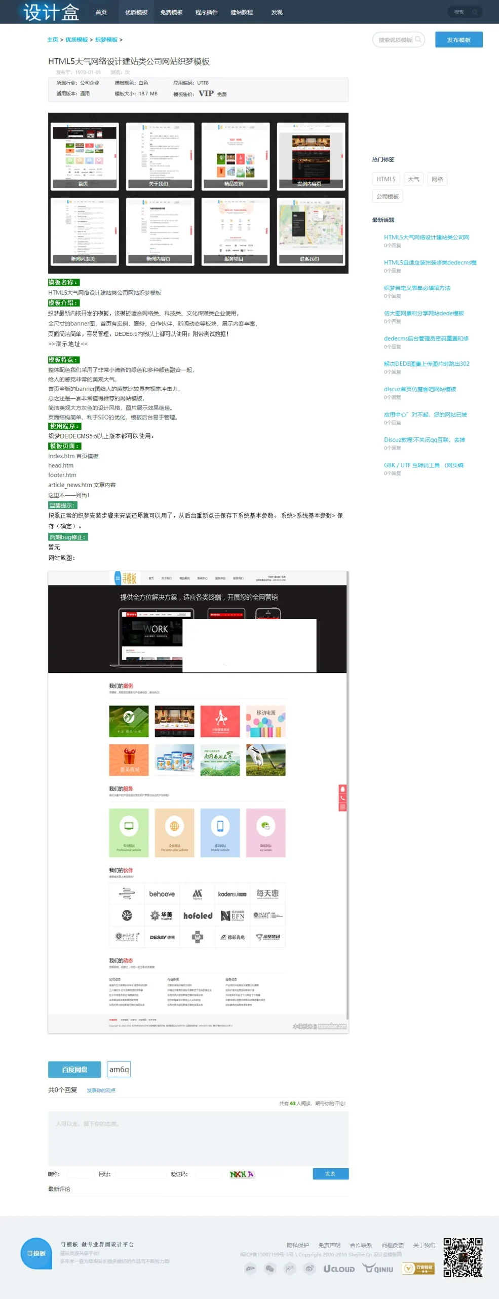 DedeCMS模板库