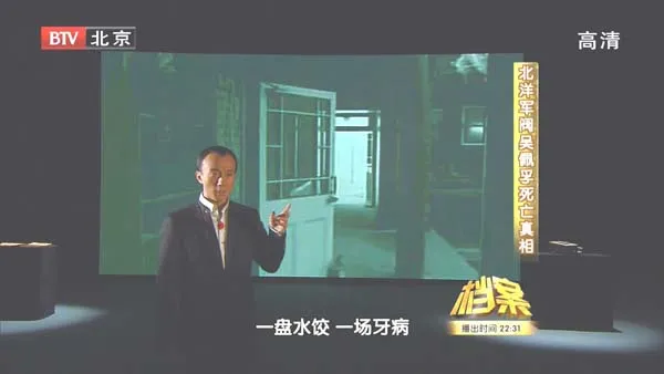吴佩孚死亡真相