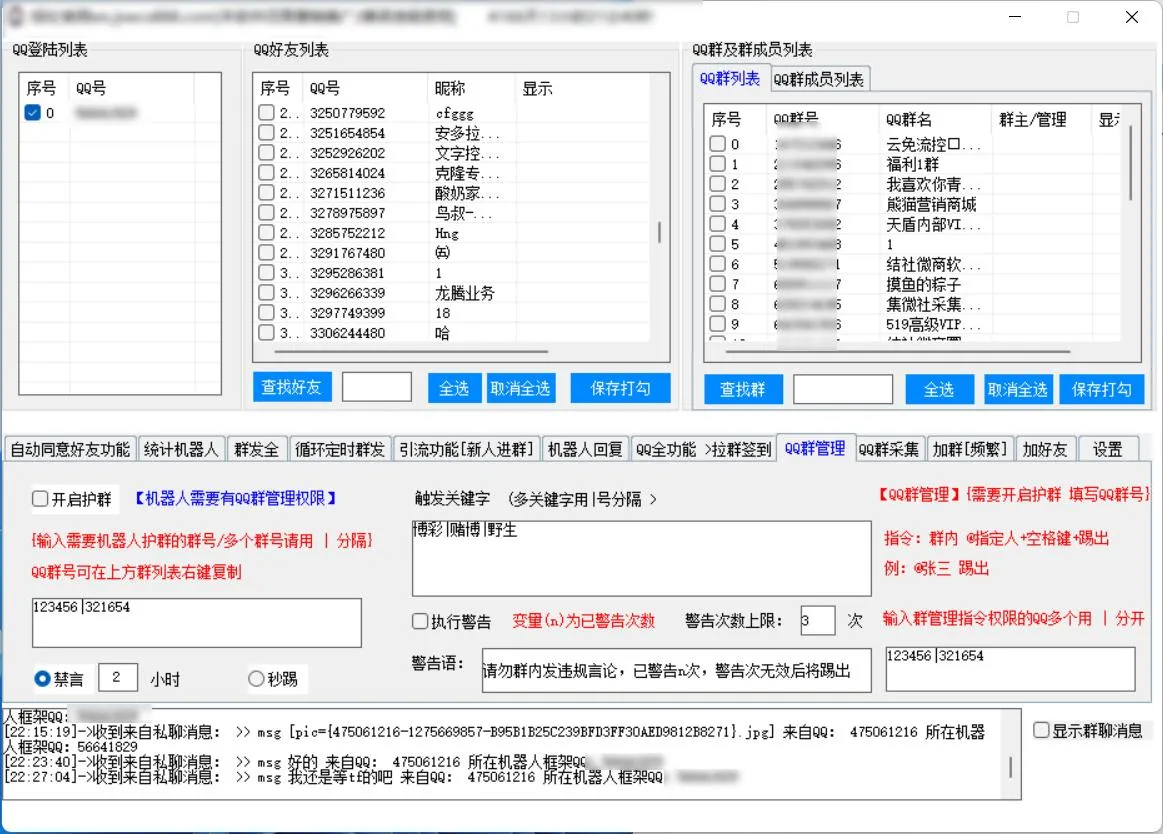 QQ营销机器人