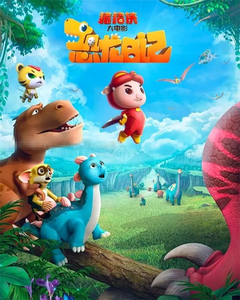儿童恐龙动画电影