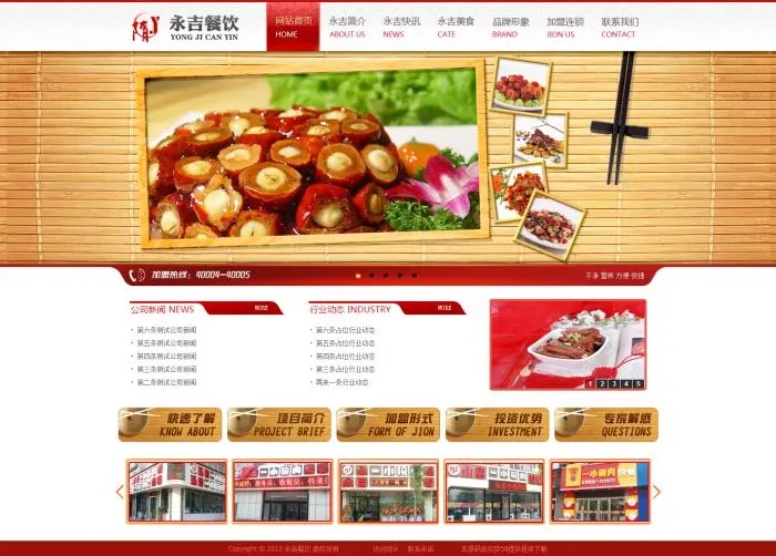 快餐连锁SEO系统