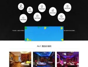 织梦响应式酒店室内装饰公司网站模板 HTML5手机移动端自适应