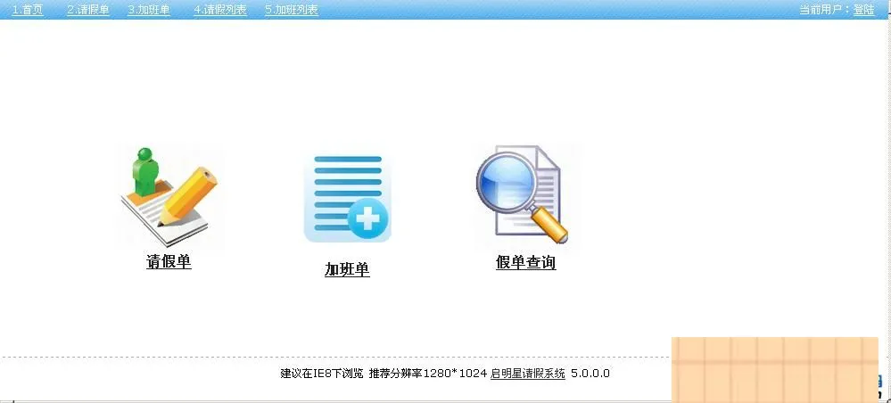 企业级请假解决方案