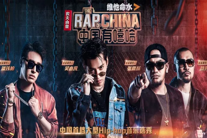 中国有嘻哈2017 全季歌曲