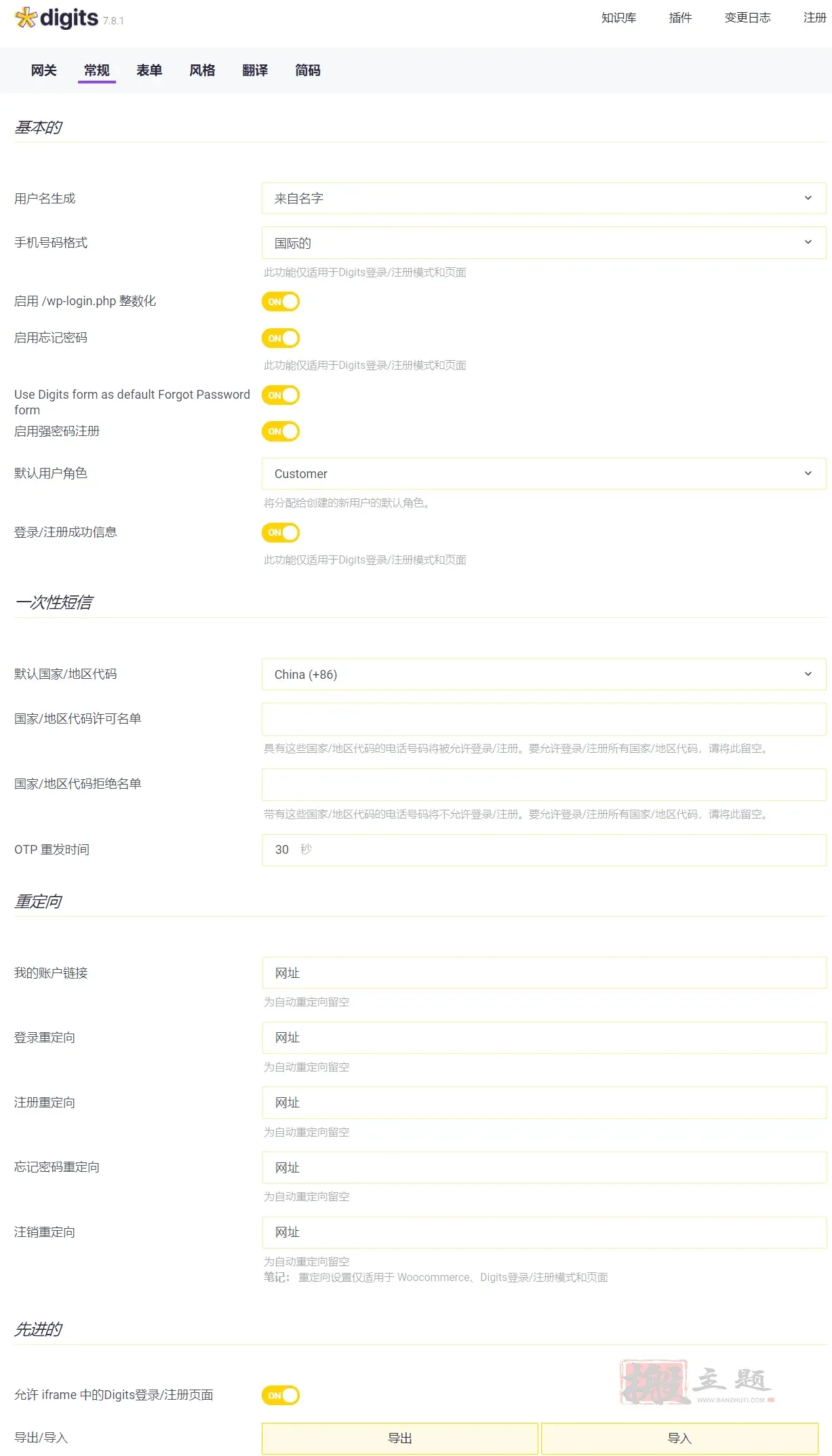 WordPress短信验证插件