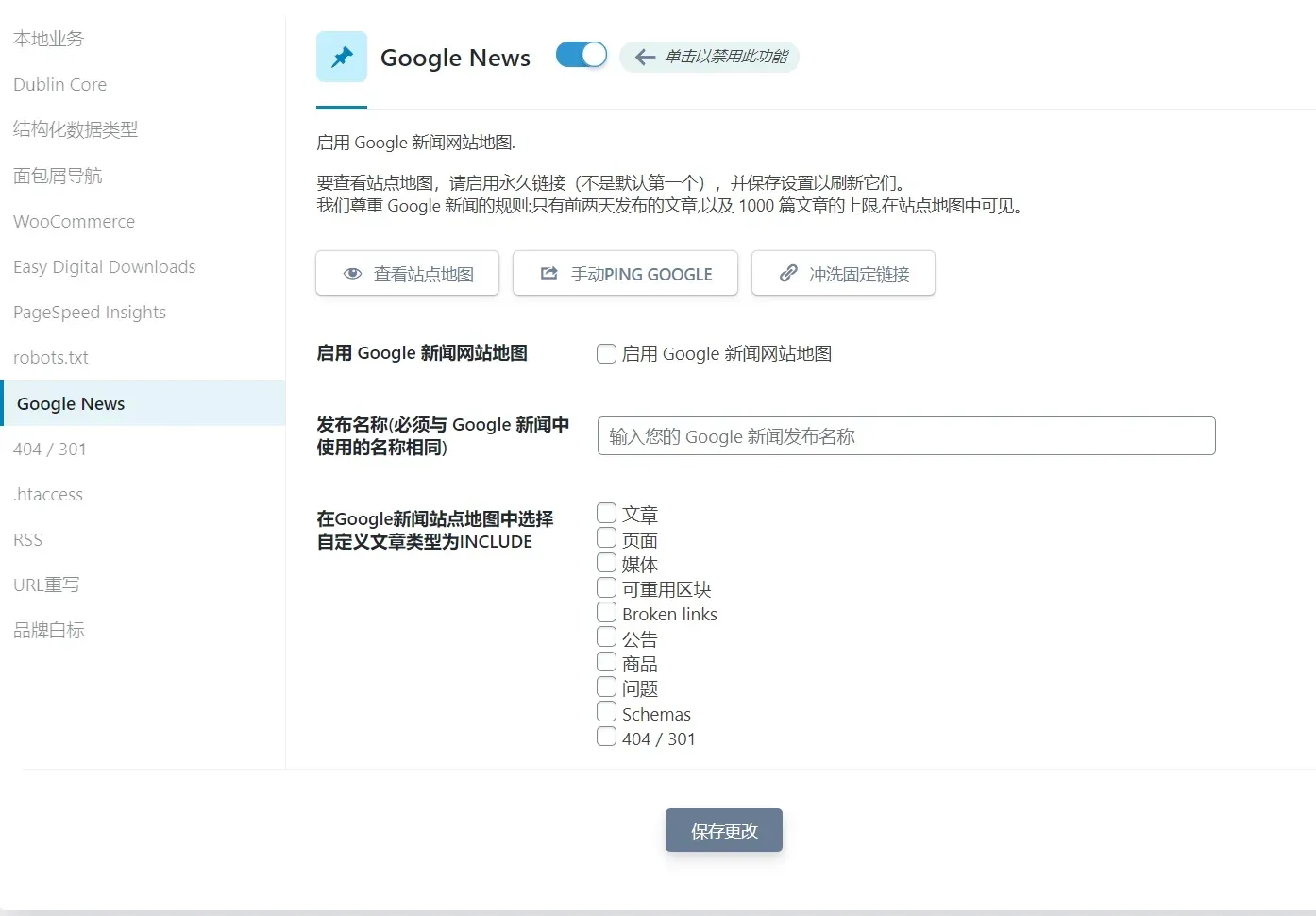 专业SEO插件