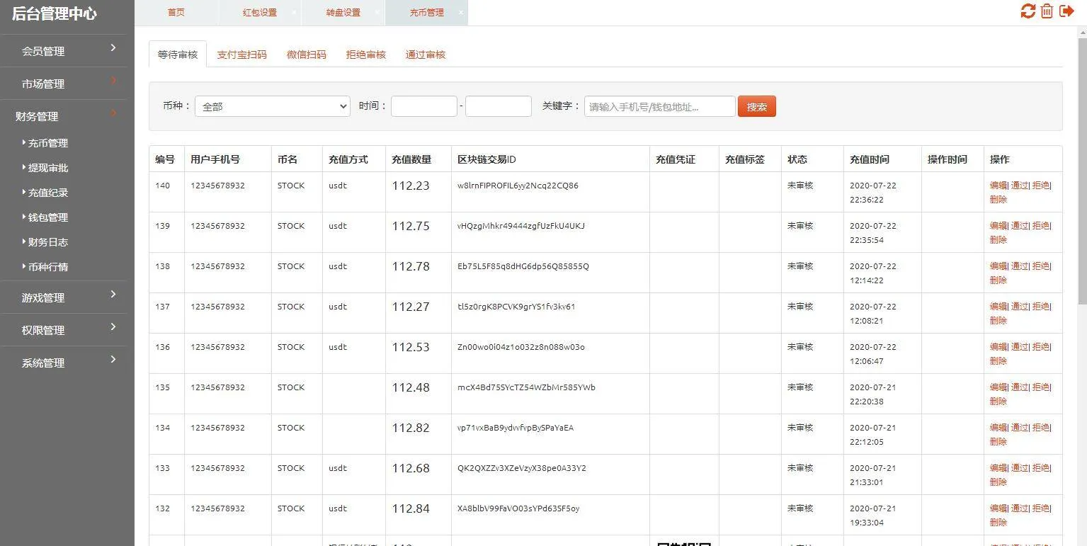 数字货币交易系统