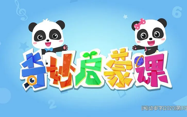 幼儿习惯培养动画