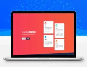 EyunApp验证系统开发源码框架