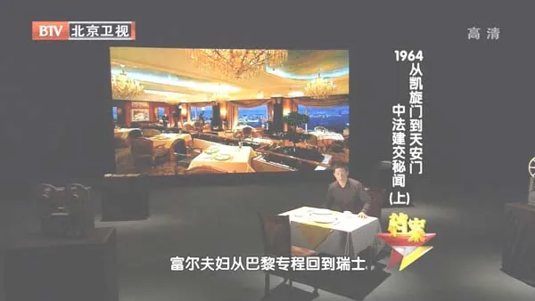 中法建交内幕