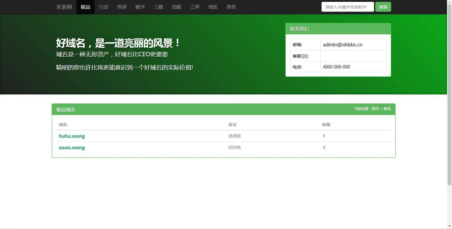 PHP域名销售系统