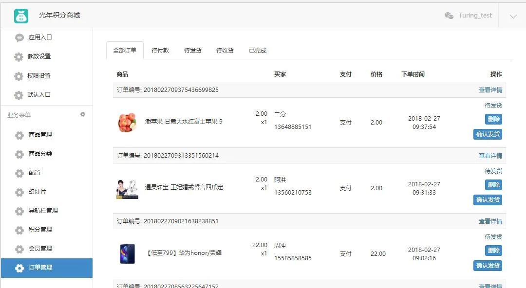 积分商城系统优化