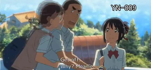 君の名は