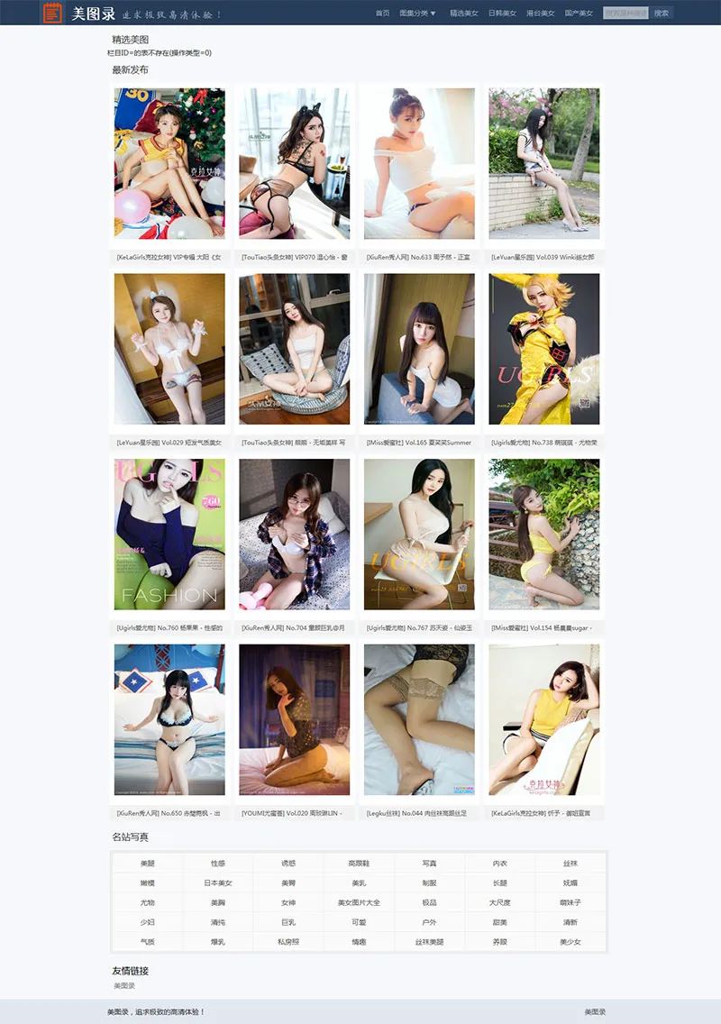 高清美女图片网站模板