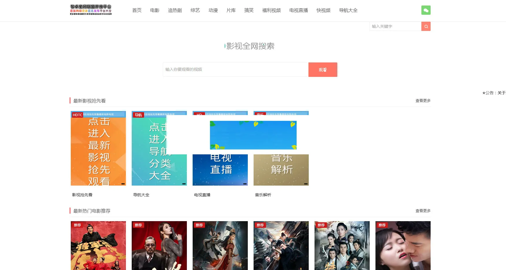 PHP智云影音系统开发