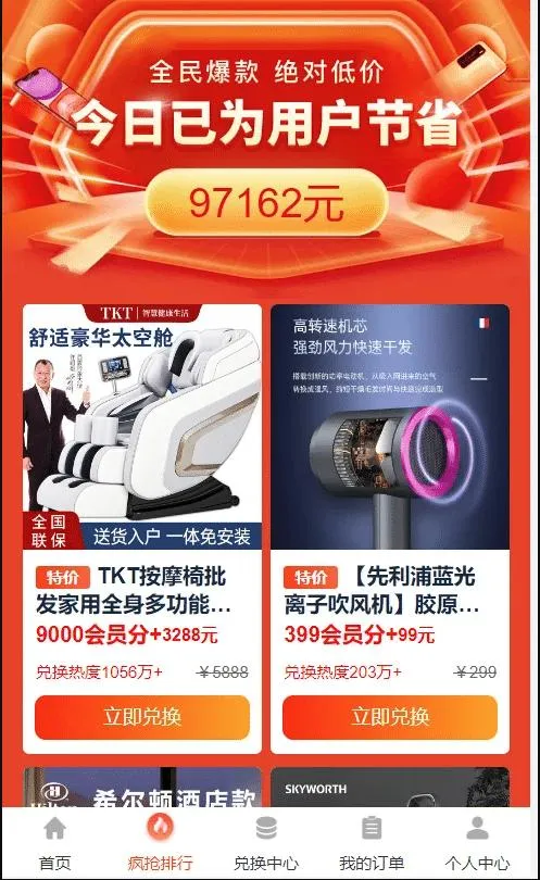 免注册积分商城系统