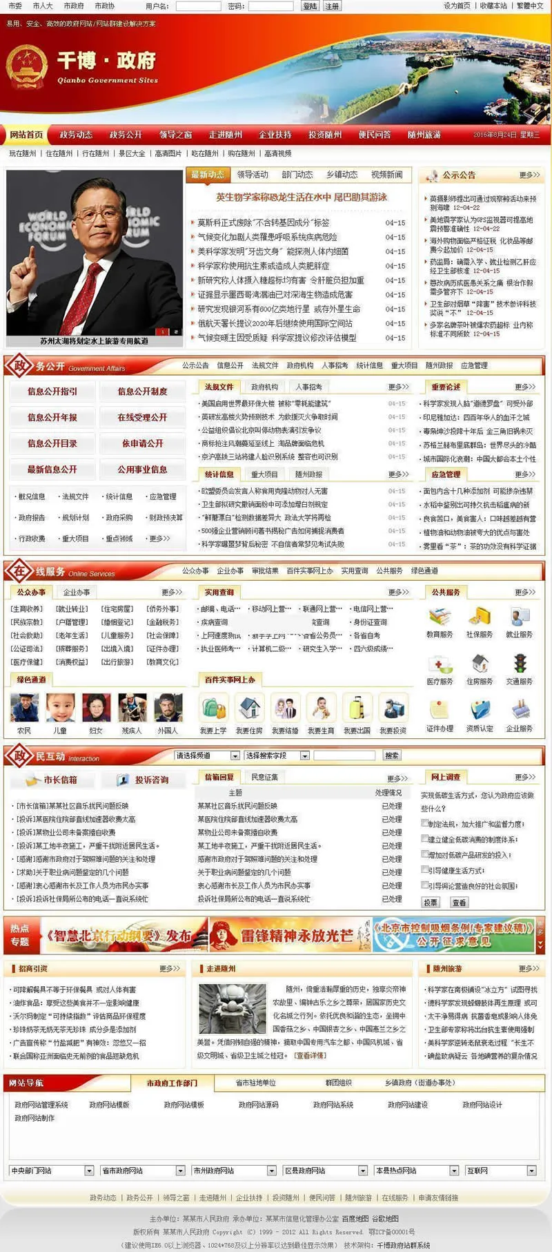 政务平台解决方案