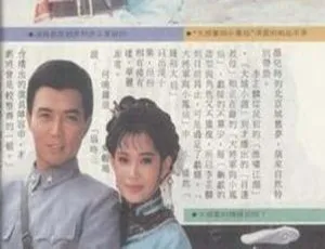 台湾经典电视剧 大将军与小凤仙 1985年怀旧剧集-蓝海网