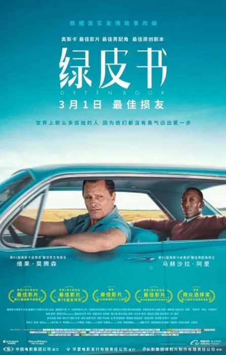 绿皮书电影