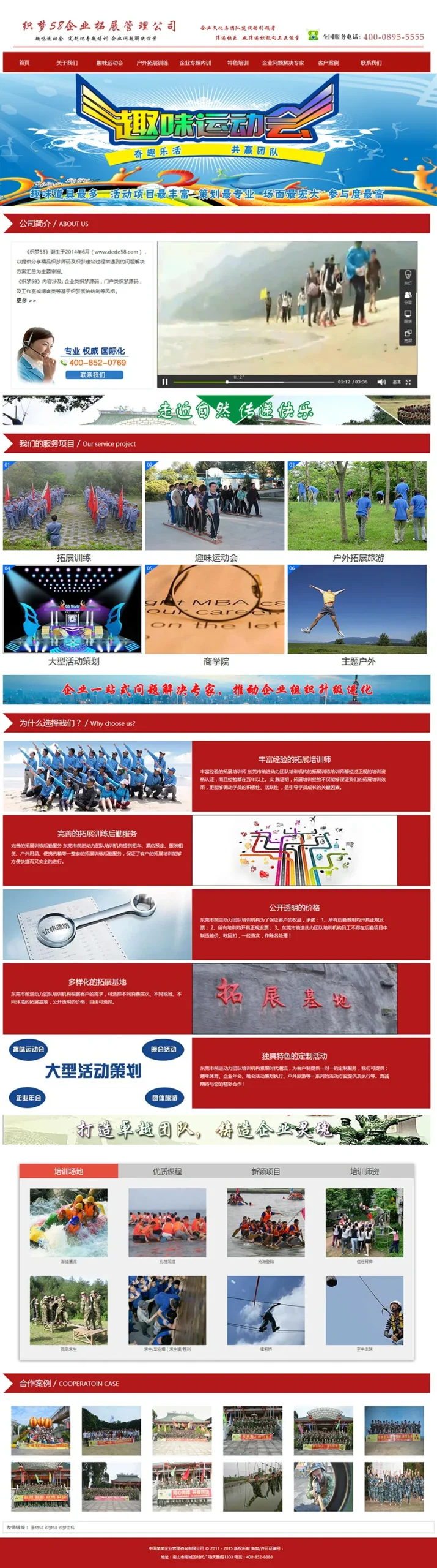 团建官网解决方案