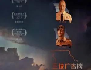 三块广告牌 2017 英美剧情 国语中字-蓝海网