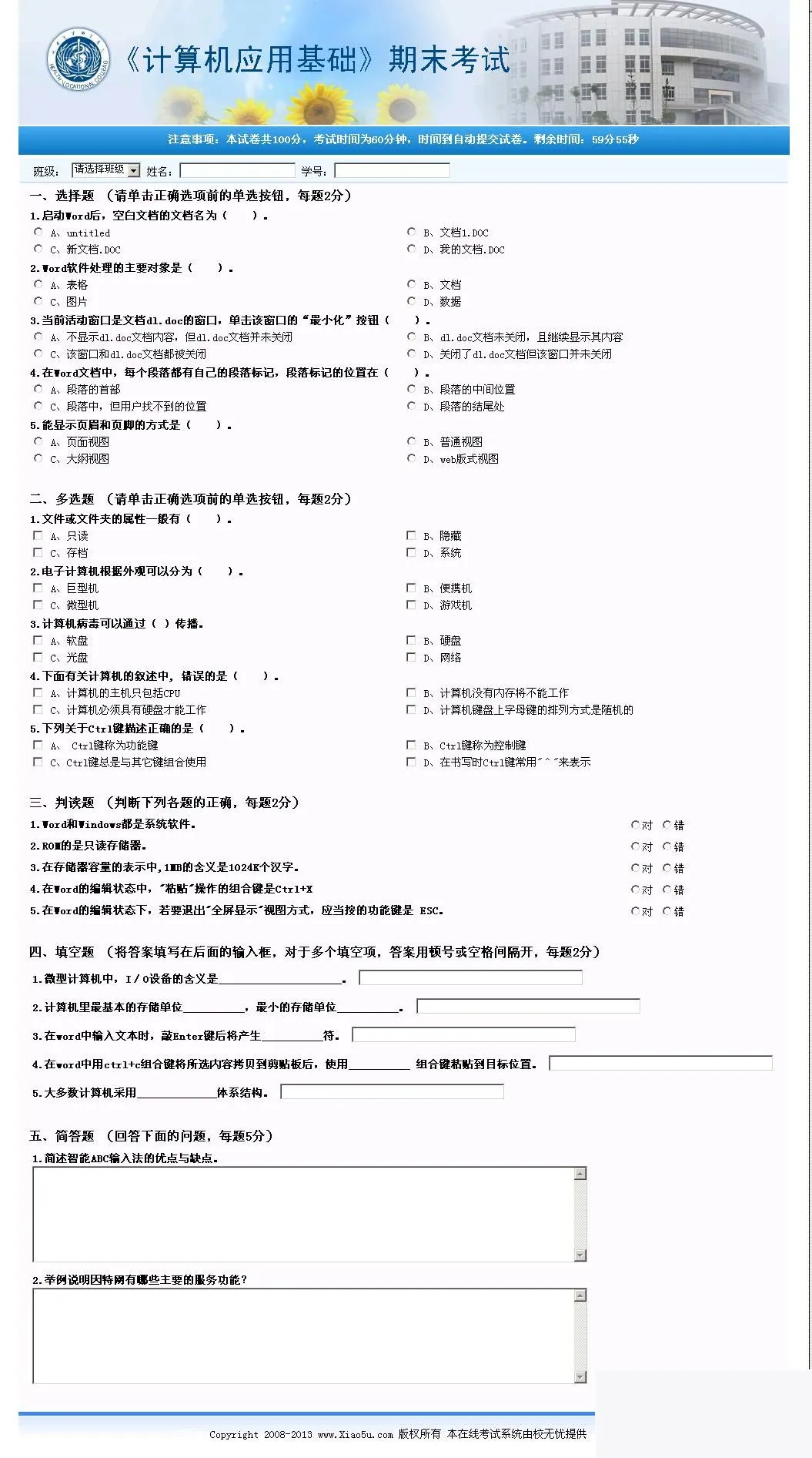 在线考试系统