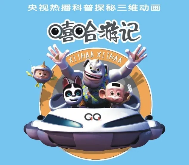 益智启蒙动画
