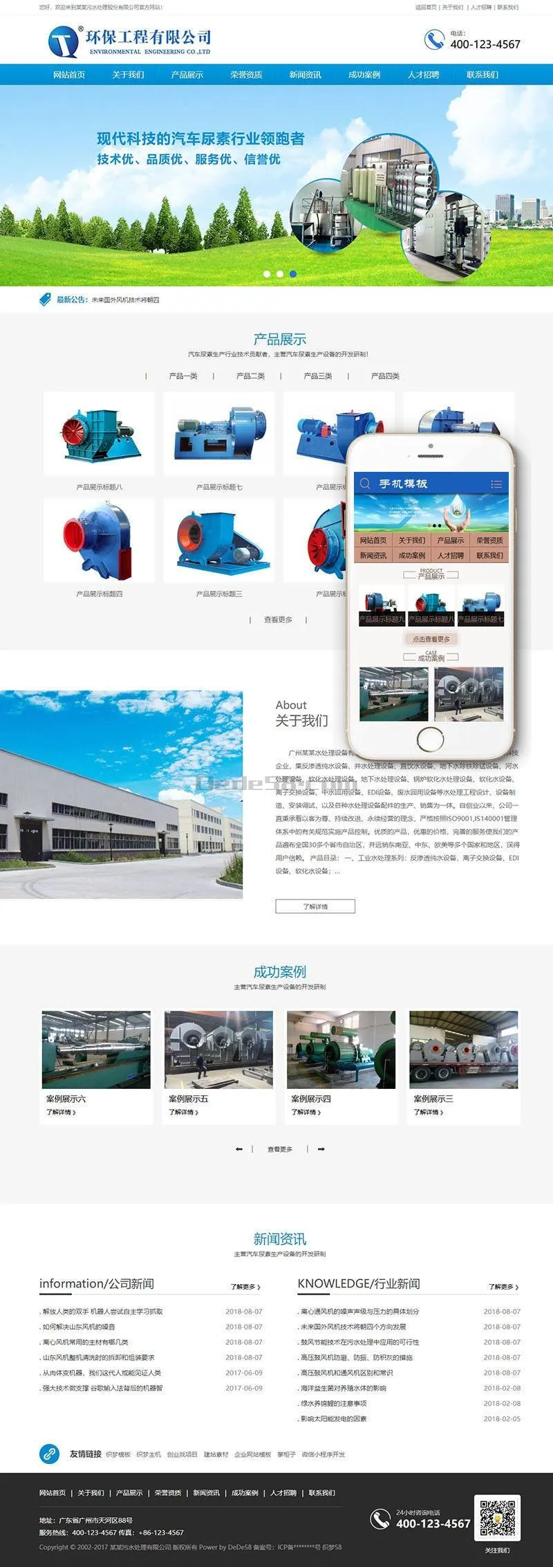 污水处理设备网站模板
