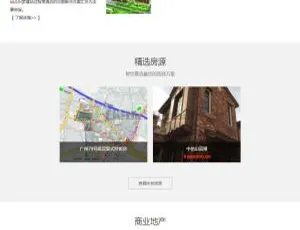 织梦DedeCMS响应式房产中介网站模板-手机电脑自适应