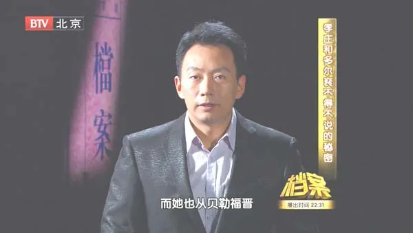 孝庄太后 多尔衮